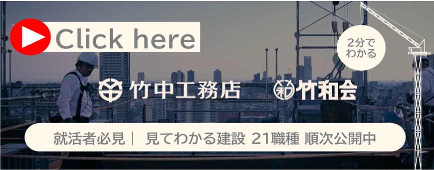 見てわかる建設